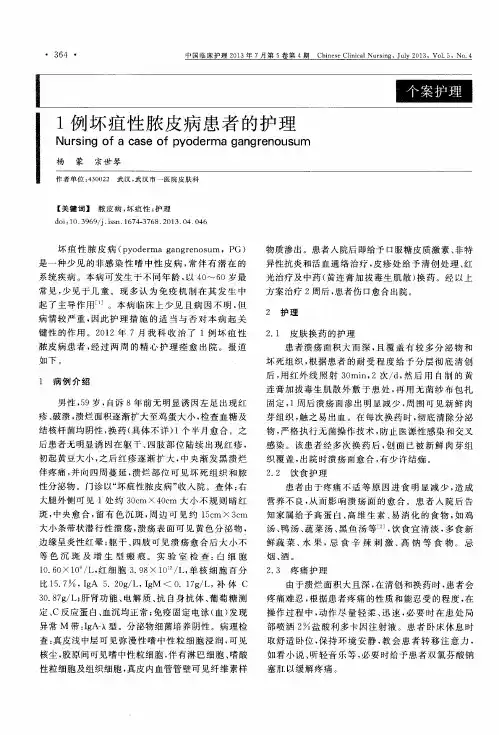 1例坏疽性脓皮病患者的护理