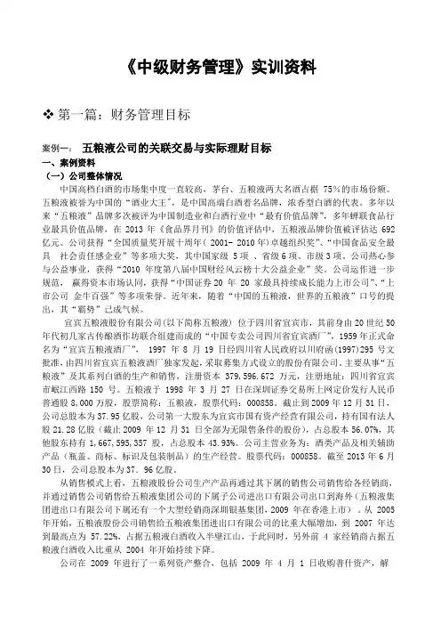 《财务管理》实训案例
