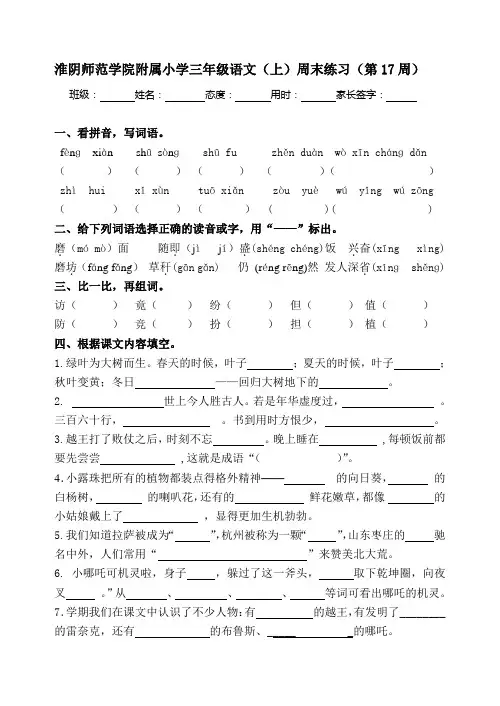 小学三年级语文(上)第17周周末练习