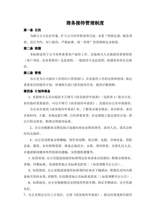 商务接待管理制度