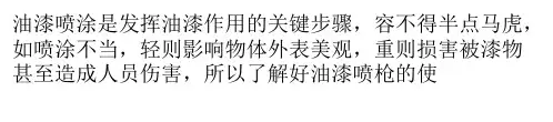 油漆喷枪使用说明 不懂的就马了吧