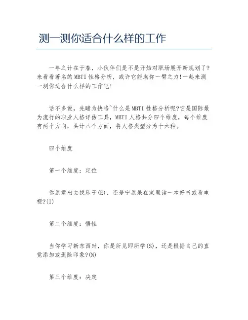 测一测你适合什么样的工作