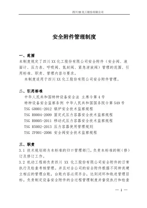 安全附件管理制度 4