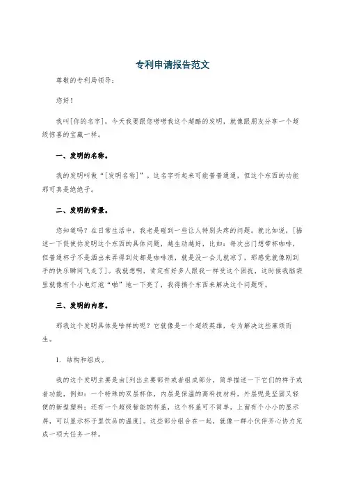 专利申请报告范文
