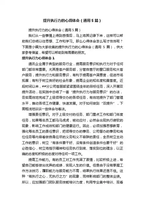 提升执行力的心得体会（通用5篇）