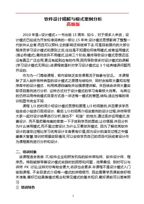 01-设计模式精解与案例分析  高级版