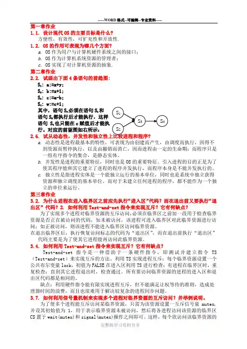 计算机操作系统作业参考答案