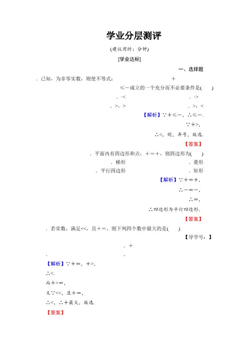 高中数学人教A版选修1-2 第二章 推理与证明 学业分层测评5 Word版含答案