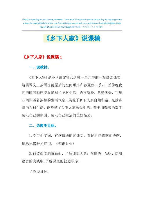 《乡下人家》说课稿