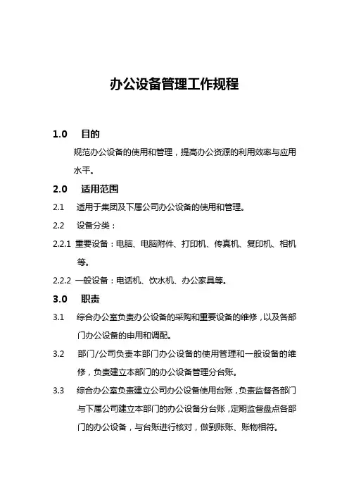 办公设备管理工作规程