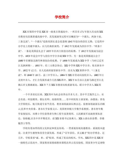 中学学校简介(51)