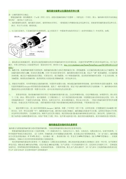 编码器安装零点位置的找寻和计算