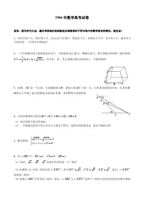 20世纪的高考——1966年数学高考试卷