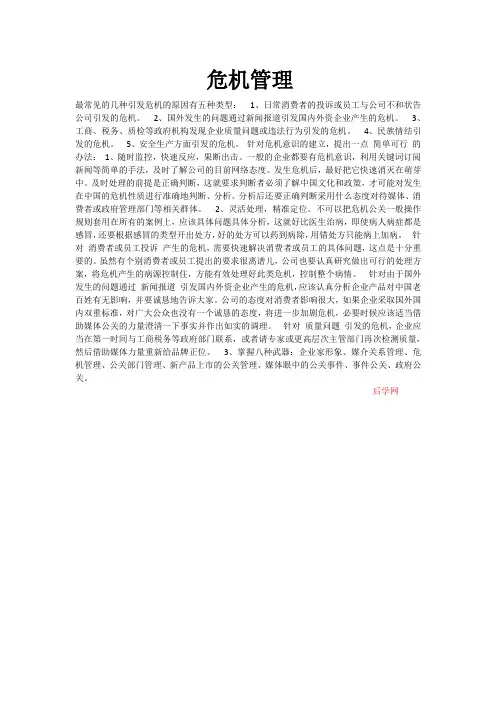 危机管理技巧