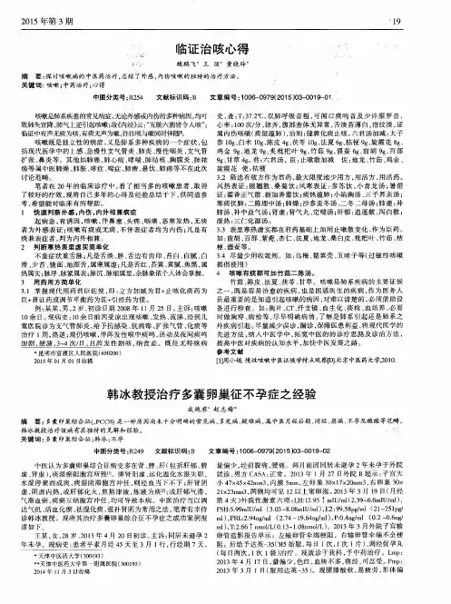 临证治咳心得