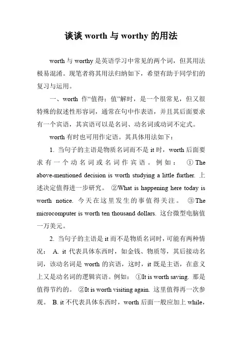 谈谈worth与worthy的用法