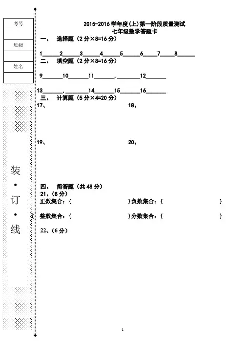七年级上第一次数学月考答题卡