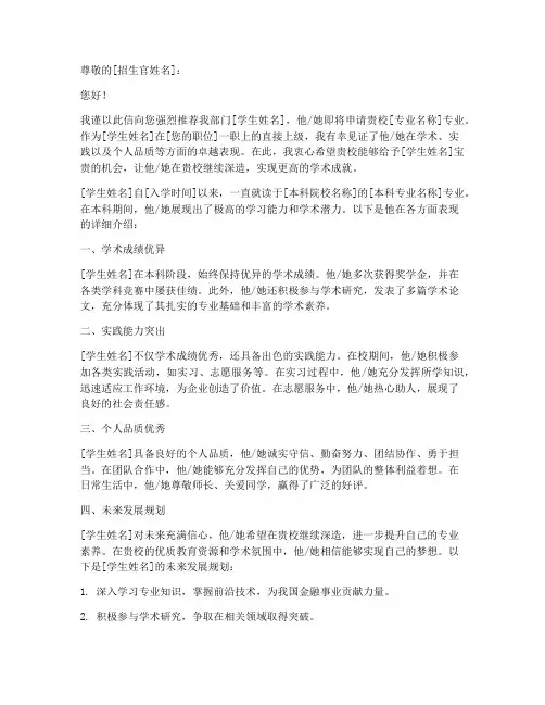 港澳高校推荐信范文