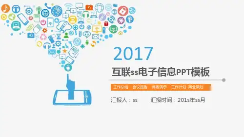 科技网络信息安全大数据PPT模板ppt通用模板