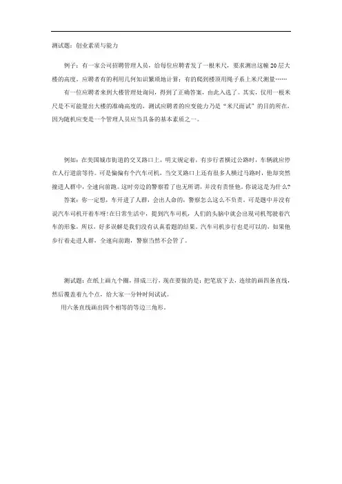 测试题创业素质与能力
