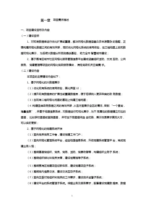 项目建设目标及内容