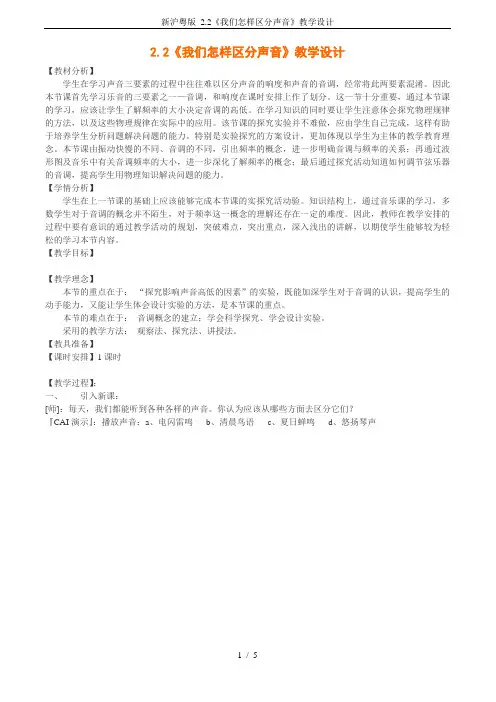 新沪粤版 2.2《我们怎样区分声音》教学设计