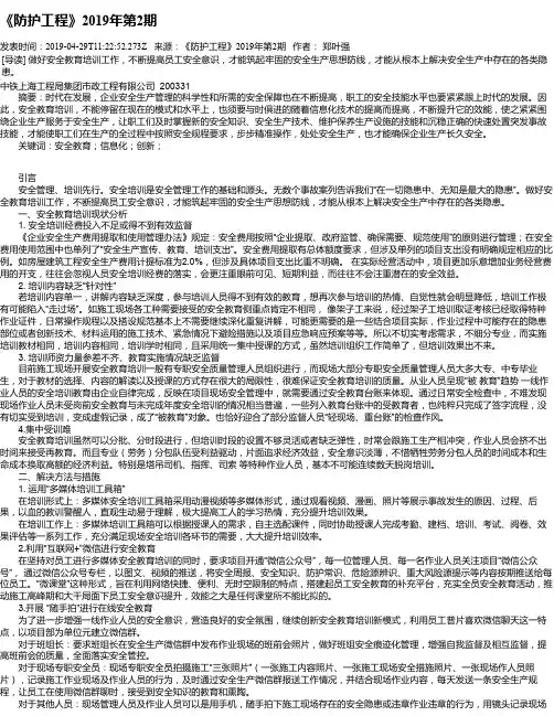 《防护工程》2019年第2期