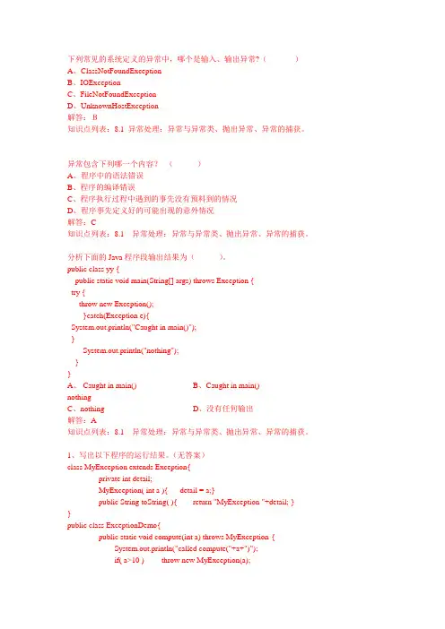 异常 2