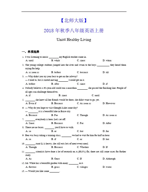 【北师大版】2018年秋季八年级英语上册Unit4同步练习(含答案)
