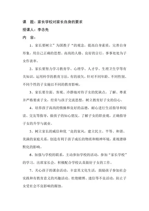 家长学校对家长自身的要求