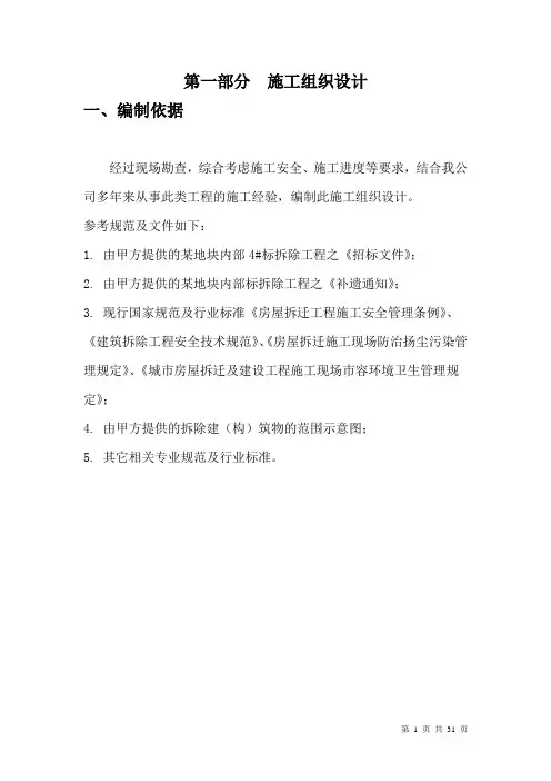 拆除工程施工方案 2