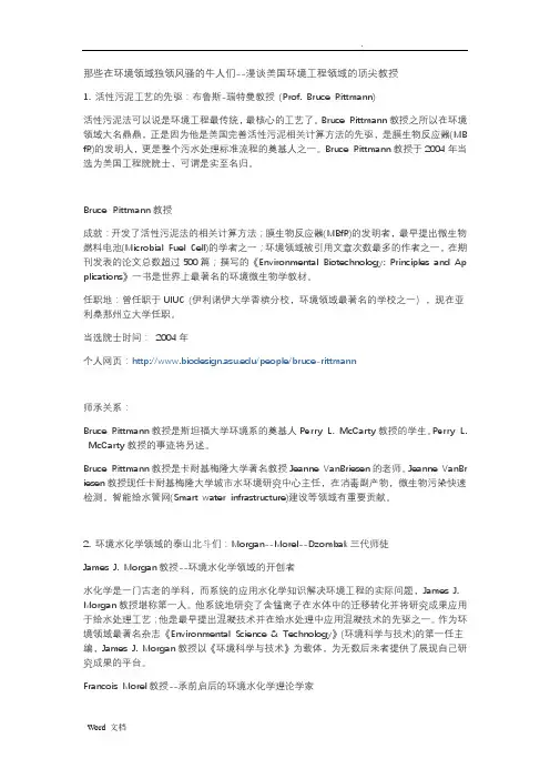 美国环境工程领域的顶尖教授