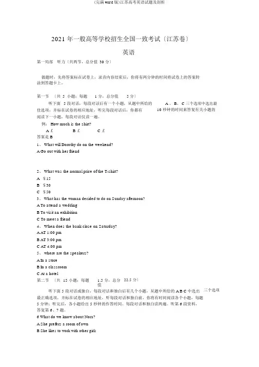(完整word版)江苏高考英语试题及解析