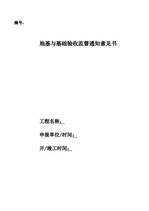 地基与基础五方会签表