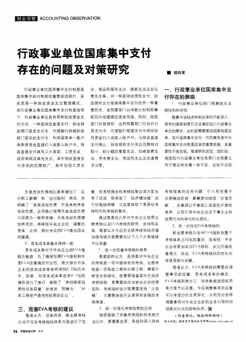 行政事业单位国库集中支付存在的问题及对策研究