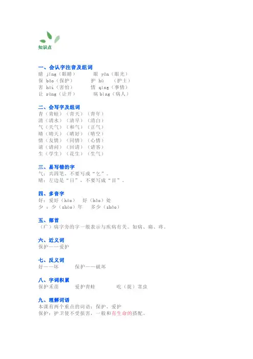 一年级下册语文识字3《小青蛙》知识点+练习