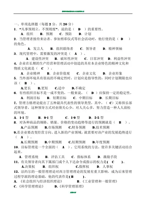 管理学基础期末考试复习题