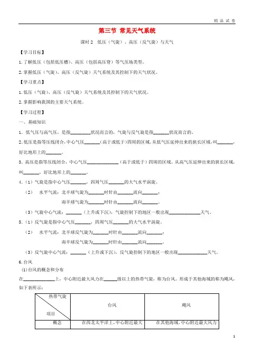 2019高中地理 第二章 地球上的大气 2.3 常见的天气系统(课时2)学案2 新人教版必修1
