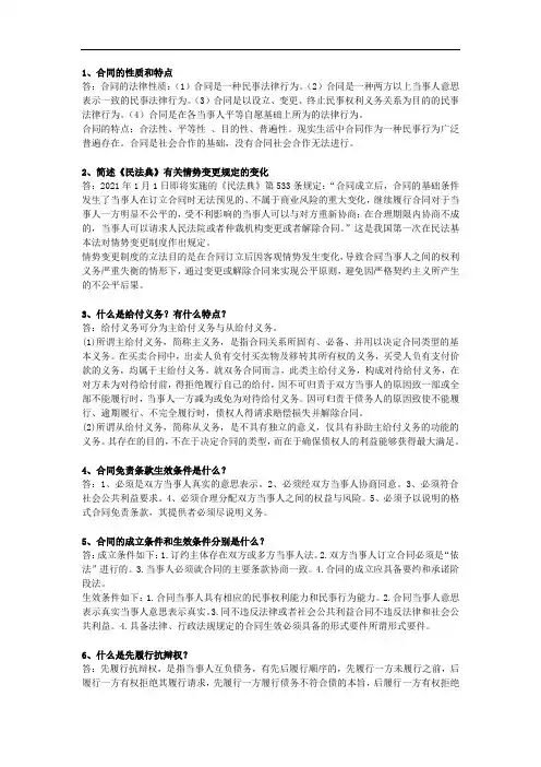 2020秋 华南理工大学 合同法 平时作业一