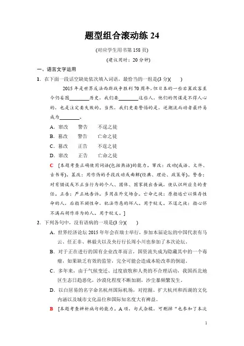 2018版二轮语文(江苏版)训练试卷：题型组合滚动练24 Word版含解析