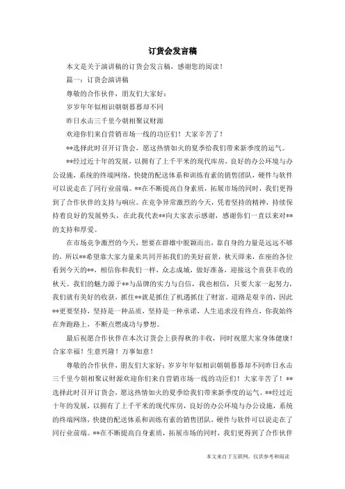订货会发言稿_演讲稿