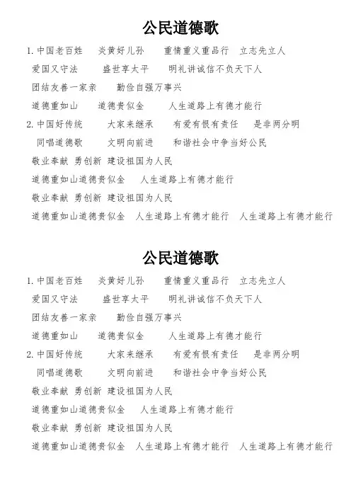 公民道德歌