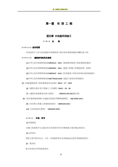 第五章-木饰面吊顶施工