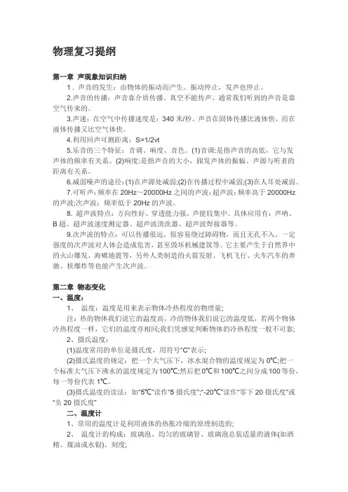 科教版八年级上册物理复习提纲