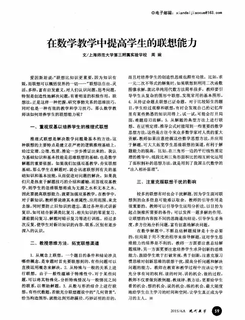 在数学教学中提高学生的联想能力