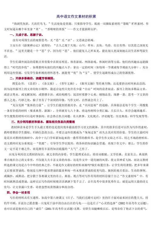 高中语文作文素材的积累