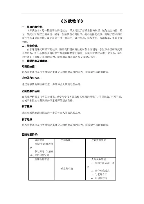 高中语文教案-《苏武牧羊》教案