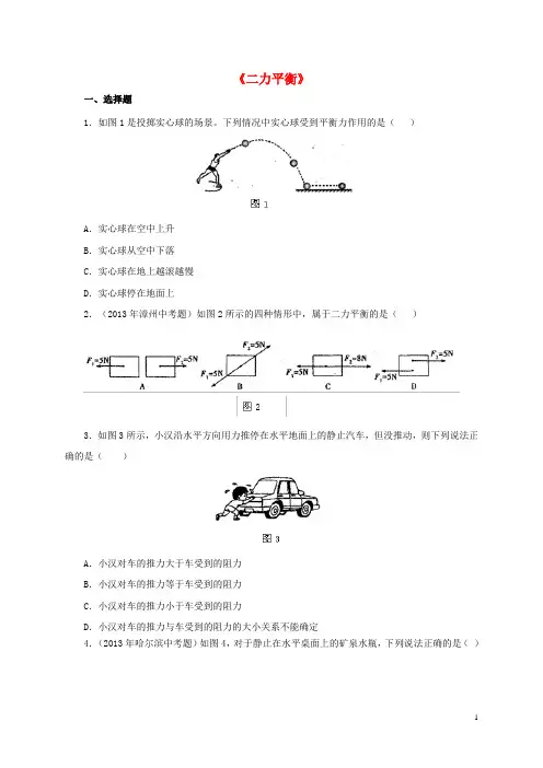 八年级物理下册 8.2 二力平衡习题1 (新版)新人教版