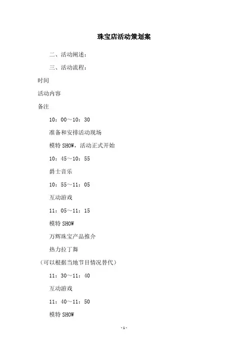 珠宝店活动策划案