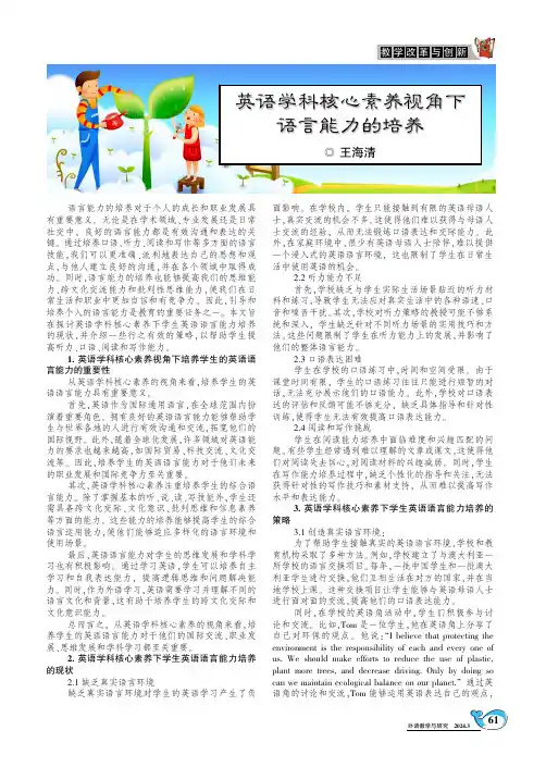 英语学科核心素养视角下语言能力的培养